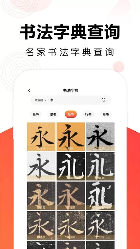 毛钢字帖app安卓版