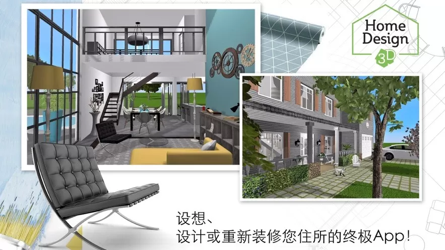 家居3D设计DIY平台下载
