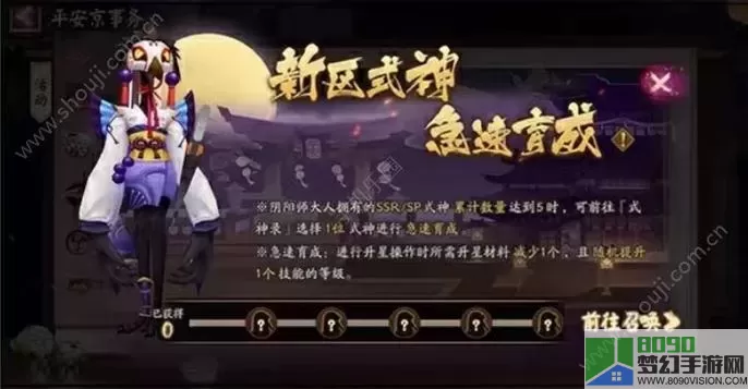 《阴阳师》SR贼神玩法指南