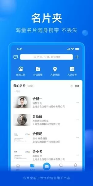 名片全能王下载免费版