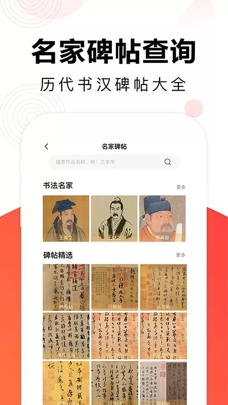 毛钢字帖app安卓版