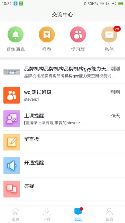 网校课堂免费下载