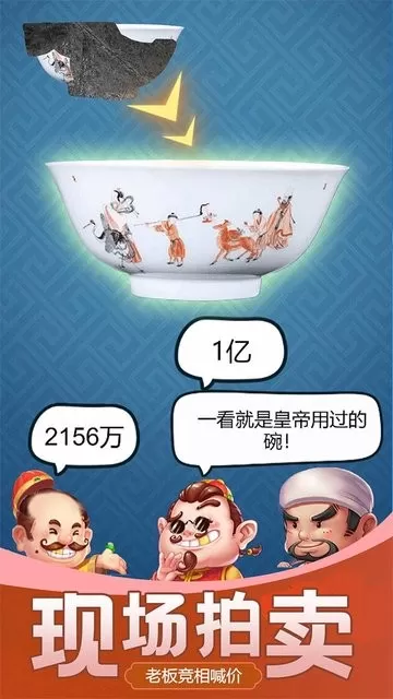 古董大师模拟器手机版