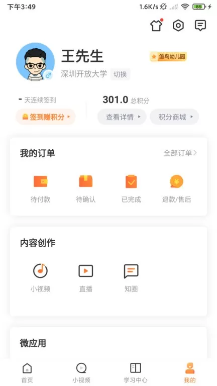 深i学app下载