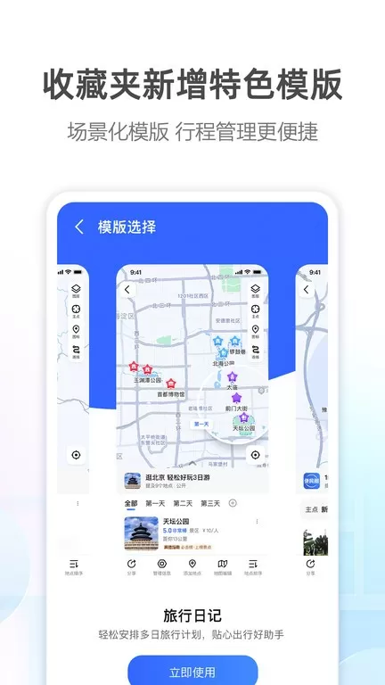 高德地图app最新版