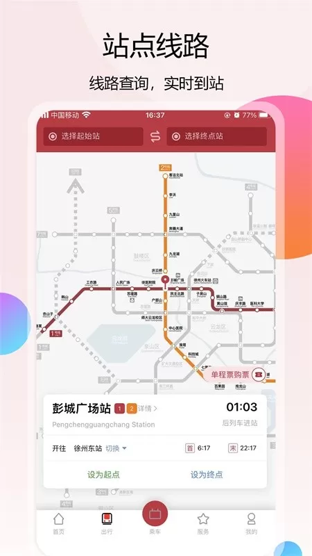徐州地铁最新版