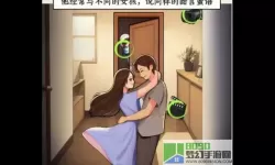 《文字来找茬》夫妻俩如何生活