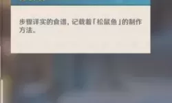 《原神》介绍如何获取鱼肉