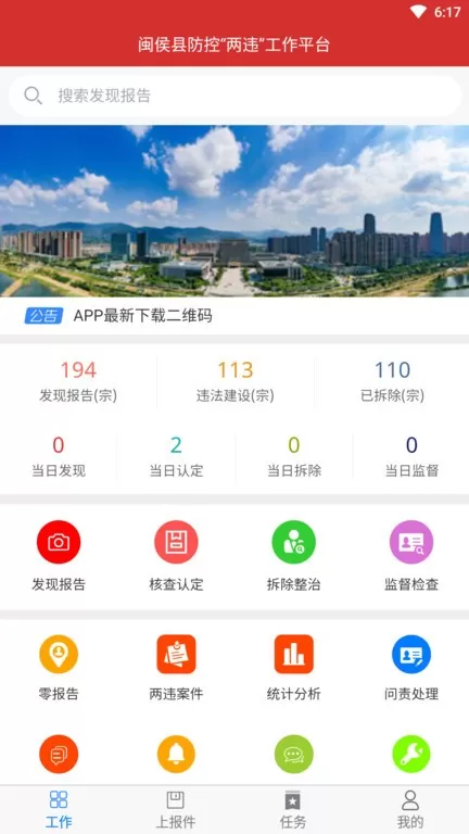 闽侯两违app下载