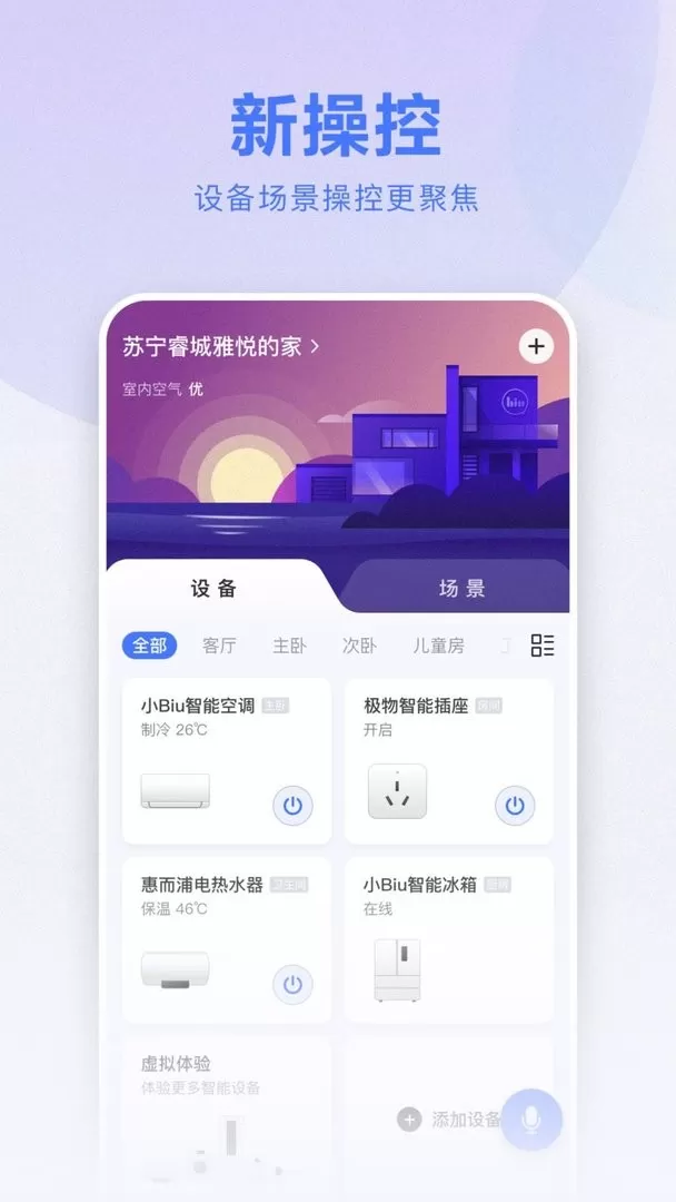 小Biu智家安卓版app