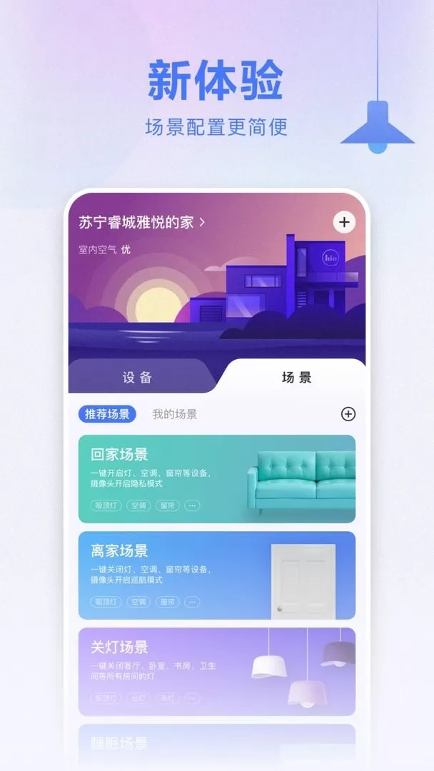 小Biu智家安卓版app