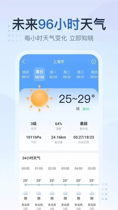 2345天气预报下载安装免费