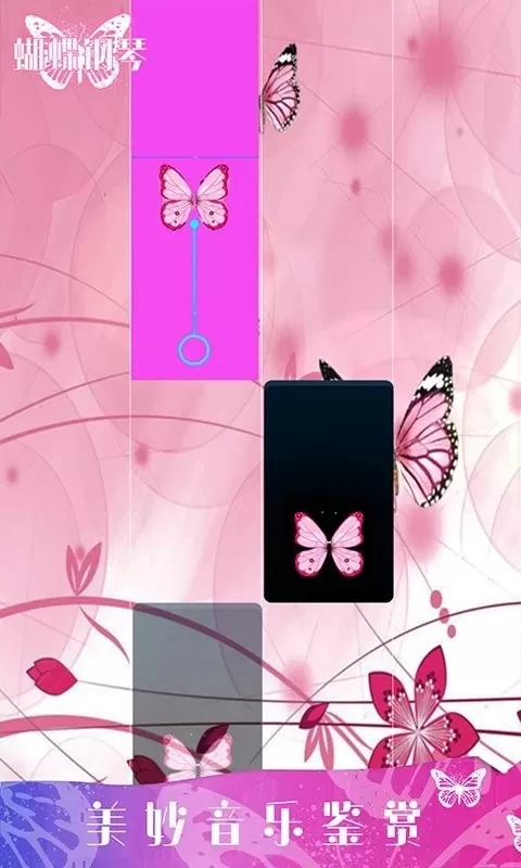 蝴蝶钢琴最新手机版