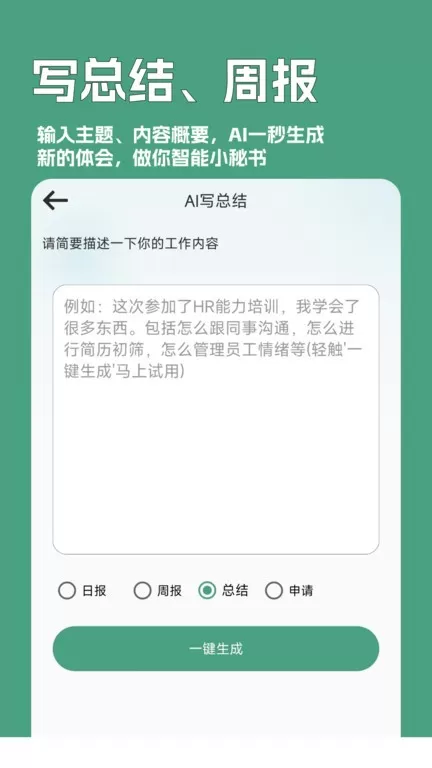 一键文章生成器下载官方正版