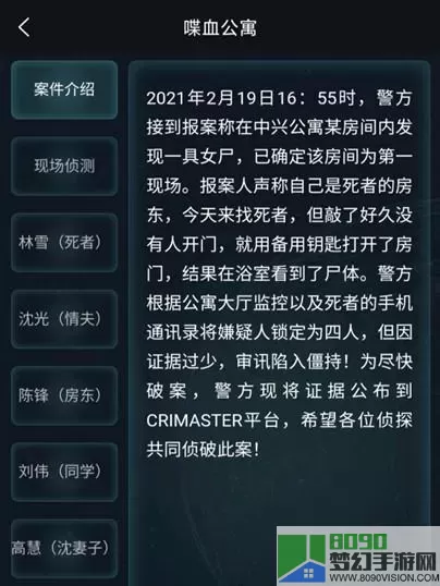 《crimaster犯罪大师》K19火车杀人案解答指南