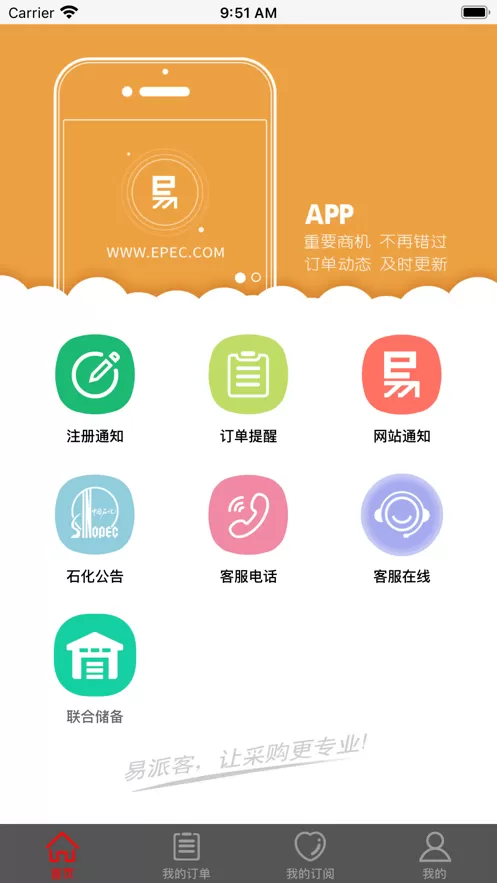 易派客官网版app