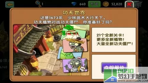 《植物大战僵尸2》功夫世界日25指南