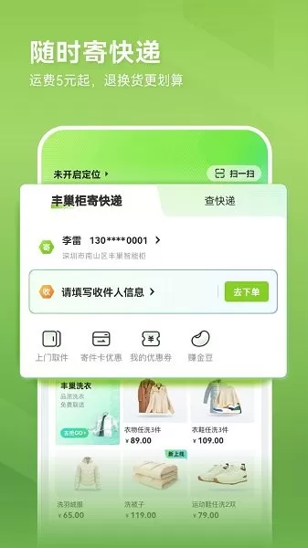 丰巢下载手机版