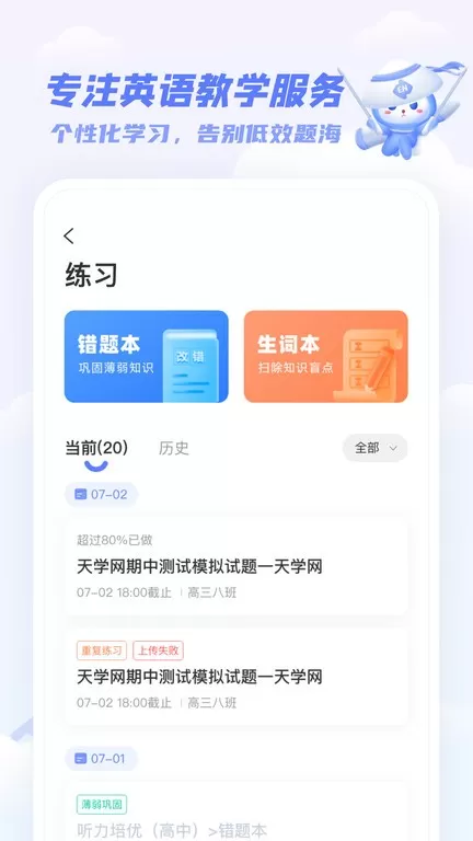 天学网下载免费