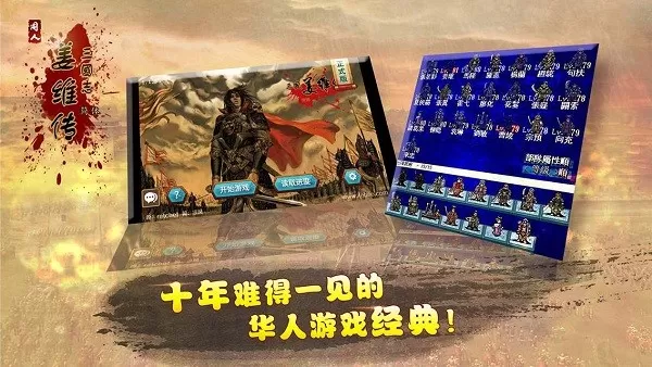 三国志姜维传安卓版app