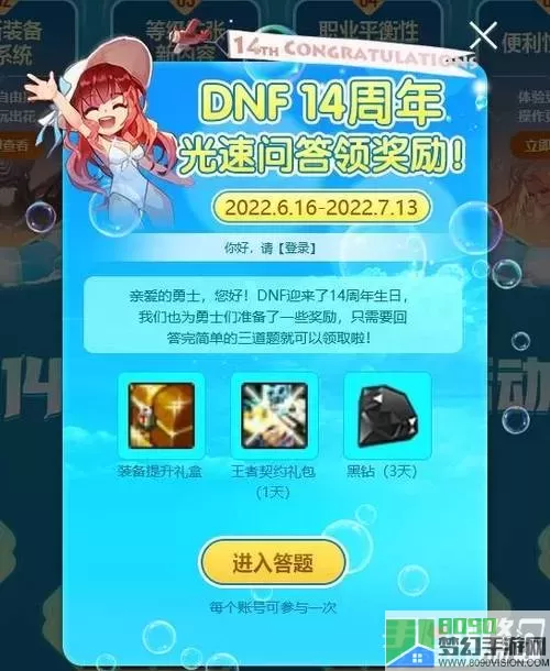 《DNF》算命活动奖励介绍