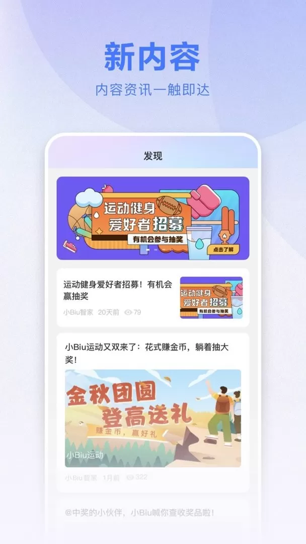 小Biu智家安卓版app