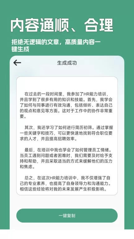 一键文章生成器下载官方正版