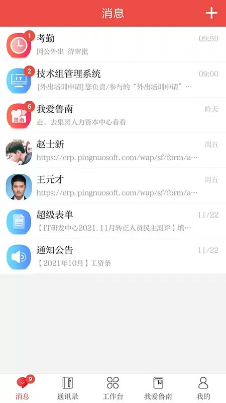 云上鲁南下载app