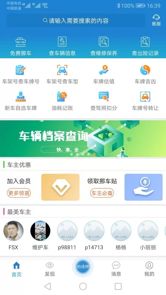 跑丁车车牌号找车主最新版