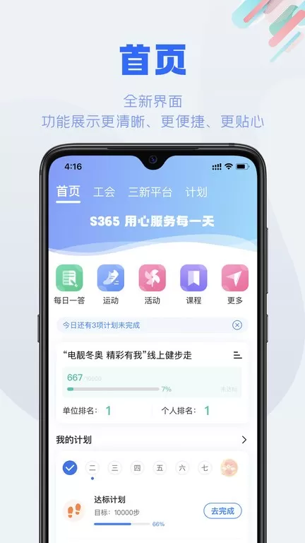 S365官网版app