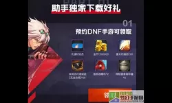 《DNF》手游预约地址