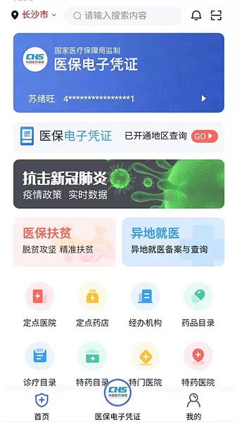 湘医保app下载