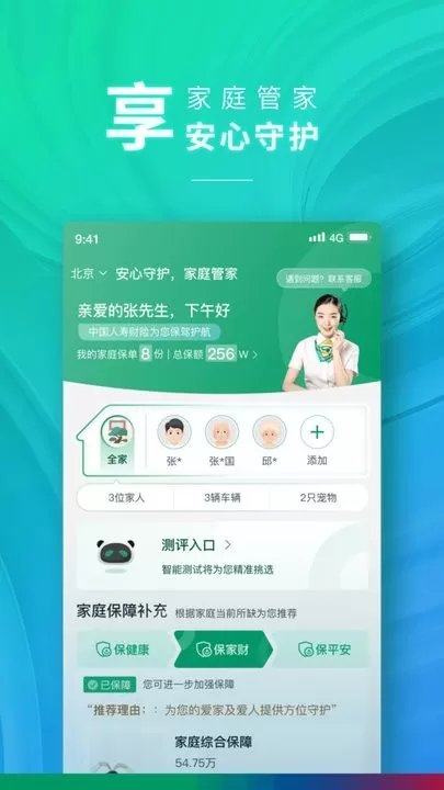 中国人寿财险官网版手机版