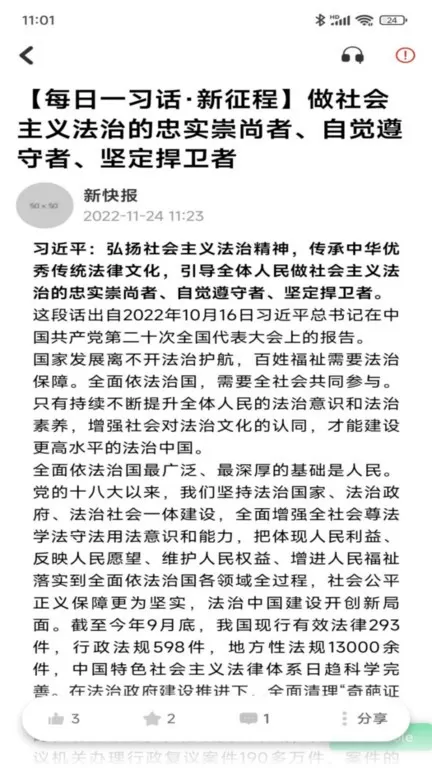 新快报官网正版下载