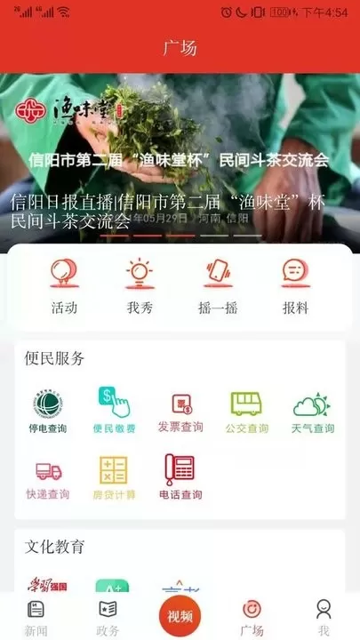 信阳日报官网版app