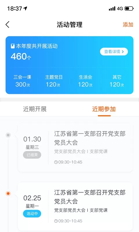 江苏机关党建云官网版app