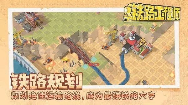 铁路工程师下载正版