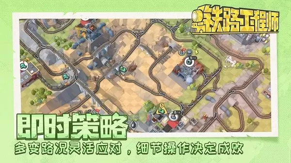 铁路工程师下载正版