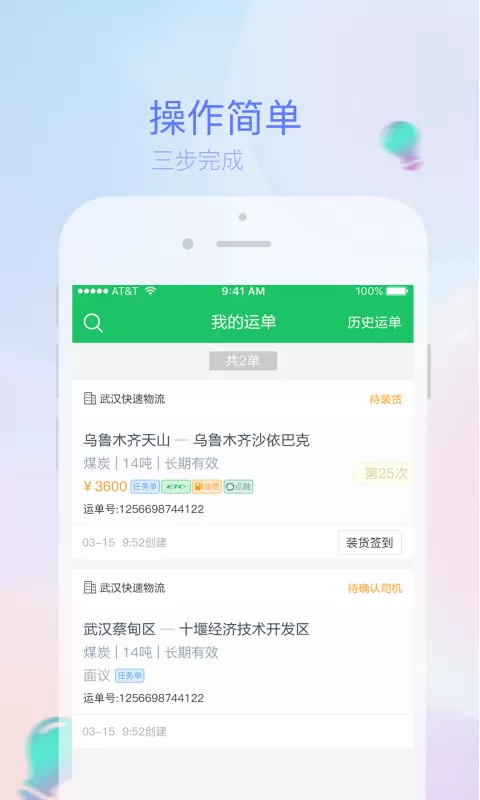 司机宝企业版下载新版