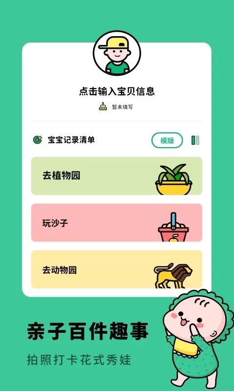 亲子生活相册下载app