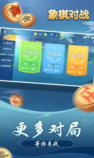 象棋对战手机游戏