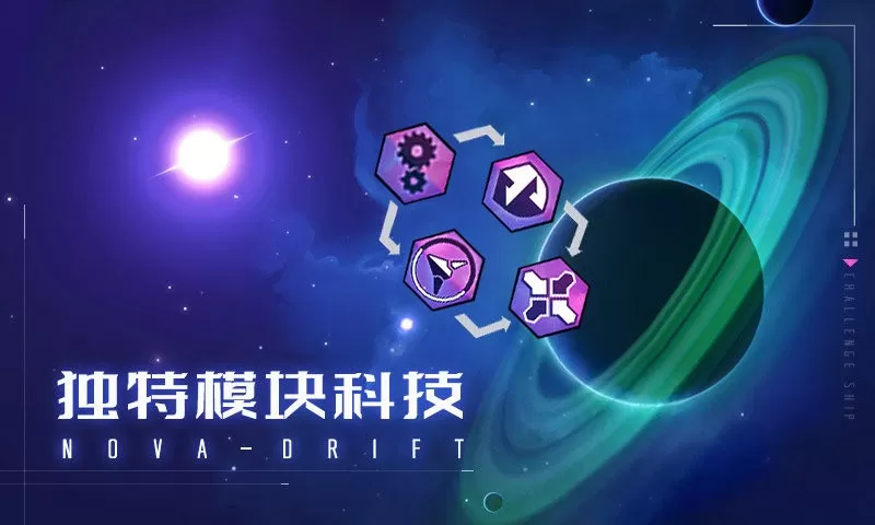 新星漂移老版本下载