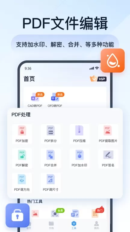 全能PDF转换助手下载官网版