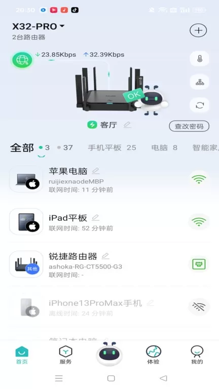 锐捷星耀家app下载