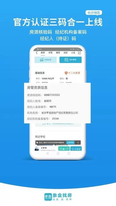 象盒找房官方正版下载