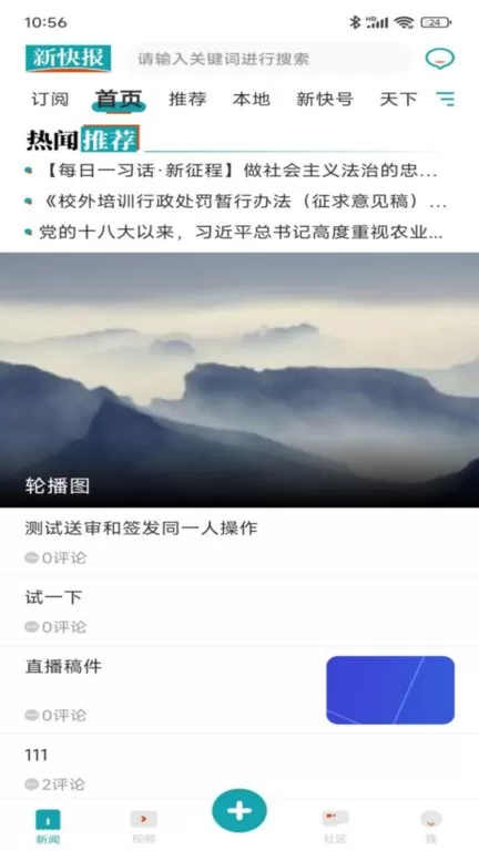 新快报官网正版下载