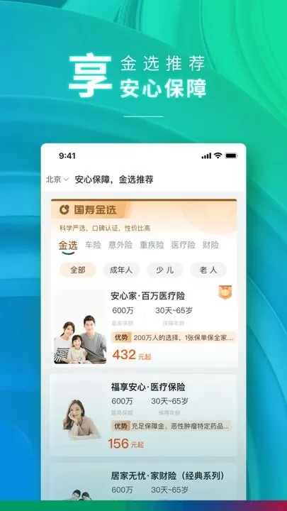 中国人寿财险官网版手机版