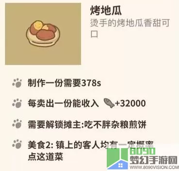 《动物餐厅》如何解锁烤红薯食谱