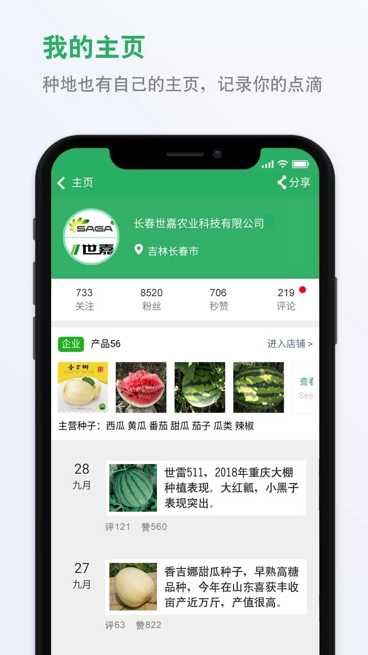 种子库官网版app