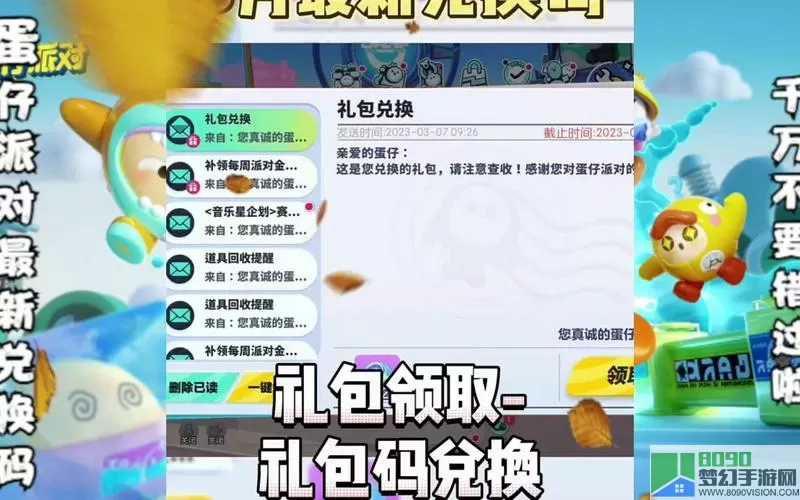 《蛋仔派对》潮流光纤兑换码介绍